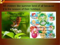 All children like summer best of all because it is the season of their holidays.