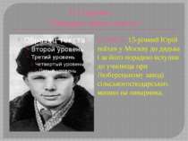 ІІ сторінка – “ Швидкоплинна юність ” В 1949 р. 15-річний Юрій поїхав у Москв...