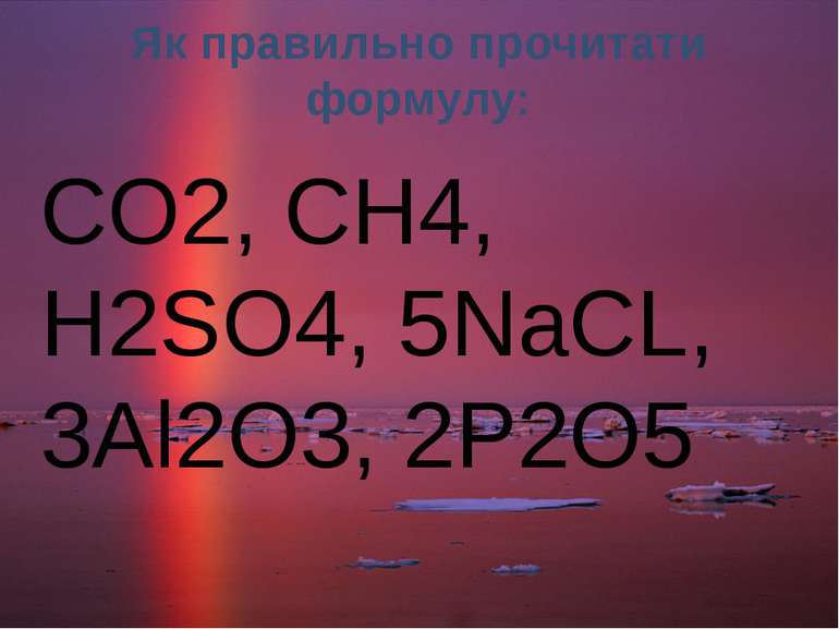 Як правильно прочитати формулу: CO2, CH4, H2SO4, 5NaCL, 3Al2O3, 2P2O5