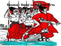 Козаки - борці за незалежність