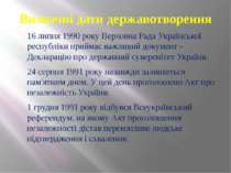 Визначні дати державотворення 16 липня 1990 року Верховна Рада Української ре...