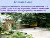 Асканія-Нова Біосферний заповідник, найдавніший (заснований в 1874 році) в Ук...