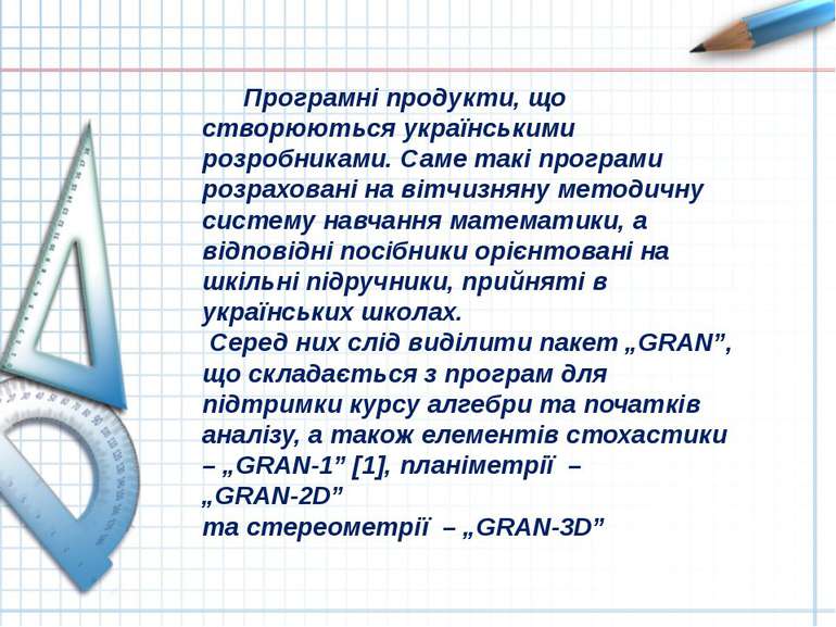 Програмні продукти, що створюються українськими розробниками. Саме такі прогр...