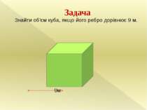 Задача Знайти об'єм куба, якщо його ребро дорівнює 9 м. 9м