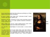 Портрет заможної флорентійки Мони Лізи дель Джокондо, який зберігається в Лув...