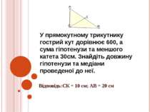 У прямокутному трикутнику гострий кут дорівнює 600, а сума гіпотенузи та менш...