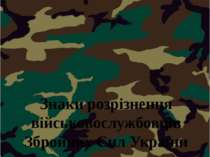 Знаки розрізнення військовослужбовців Збройних Сил України Питання № 3