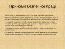 Прийоми безпечної праці Якісні голки та шпильки мають бути гострими, рівними,...