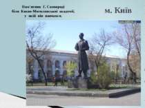Пам'ятник Г. Сковороді біля Києво-Могилянської академії, у якій він навчався....