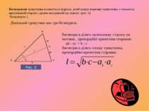 Бісектрисою трикутника називається відрізок, який зєднує вершину трикутника з...