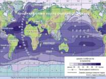 проаналізуємо карту солоності океану