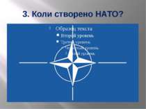 3. Коли створено НАТО?