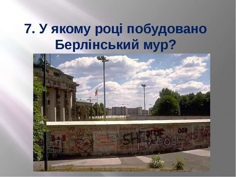 7. У якому році побудовано Берлінський мур?
