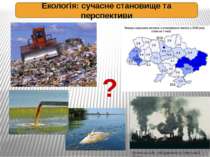 Екологія: сучасне становище та перспективи Луганська обл. забруднення р.Сівер...