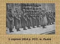 1 серпня 1914 р. УСС. м. Львів