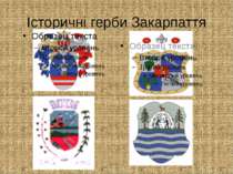 Історичні герби Закарпаття