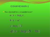 ОЗНАЧЕННЯ -2 Які з чисел не можуть бути основою функції ? а) 5; б) 1; в) 0; г...