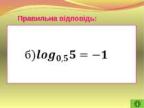 ІСТОРІЯ - 4 «Це одне з чудових ірраціональних чисел. Вивчаючи показникову фун...
