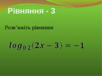 Основу показникової функції, графік якої перетинає вісь ординат під кутом 45⁰...
