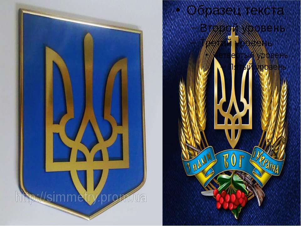Какой символ украины. Символ Украины. Символы Украины неофициальные. Символ Украины фото.