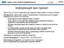Результати 11ї хвилі трекінгового дослідження інвестиційного клімату в Україн...