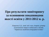 Про результати моніторингу за основними показниками якості освіти у 2011/2012...