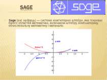 Sage (анг. мудрець) — система комп'ютерної алгебри, яка покриває багато облас...