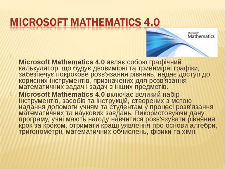 Microsoft Mathematics 4.0 являє собою графічний калькулятор, що будує двовимі...