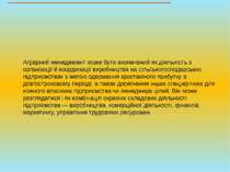 Аграрний менеджмент може бути визначений як діяльність з організації й коорди...