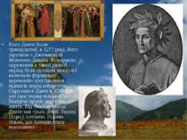 Коли Данте йшов тринадцятий, в 1277 році, його заручили з Джеммою ді Манетто ...