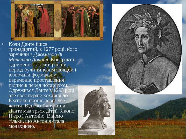Коли Данте йшов тринадцятий, в 1277 році, його заручили з Джеммою ді Манетто ...