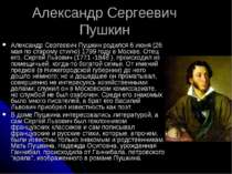 Александр Сергеевич Пушкин Александр Сергеевич Пушкин родился 6 июня (26 мая ...