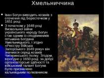 Хмельниччина Іван Богун виводить козаків з оточення під Берестечком у 1651 ро...