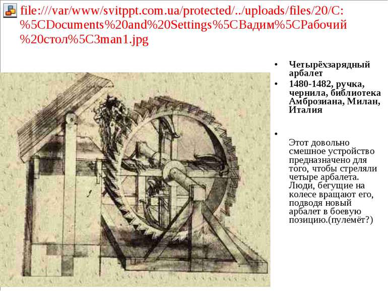 Четырёхзарядный арбалет 1480-1482, ручка, чернила, библиотека Амброзиана, Mил...