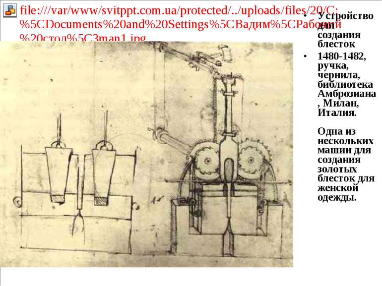 Устройство для создания блесток 1480-1482, ручка, чернила, библиотека Амбрози...