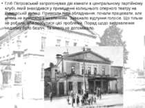 Гліб Петровський запропонував дві кімнати в центральному партійному клубі, як...