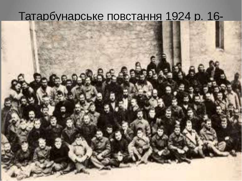 Татарбунарське повстання 1924 р. 16-25 вересня