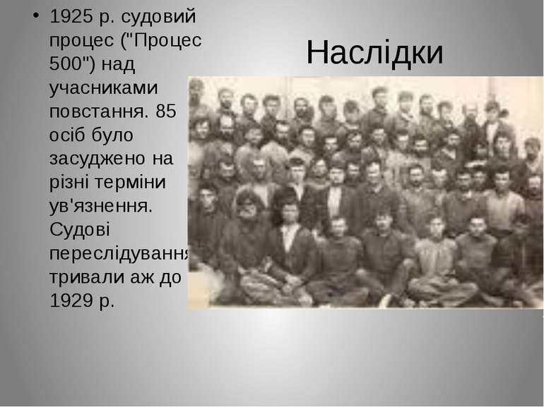 Наслідки 1925 р. судовий процес ("Процес 500") над учасниками повстання. 85 о...