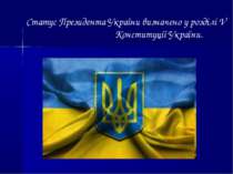 Статус Президента України визначено у розділі V Конституції України.