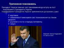 Президент України виконує свої повноваження до вступу на пост новообраного Пр...