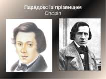 Парадокс із прізвищем Chopin