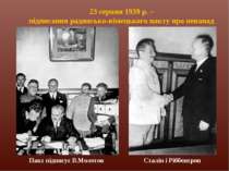 23 серпня 1939 р. – підписання радянсько-німецького пакту про ненапад Сталін ...