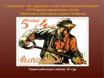 Суперечності між державами у роки світової економічної кризи СРСР прагнув вик...