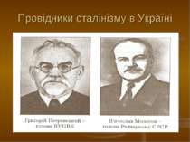 Провідники сталінізму в Україні