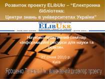 Розвиток проекту ELibUkr – “Електронна бібліотека: Центри знань в університет...