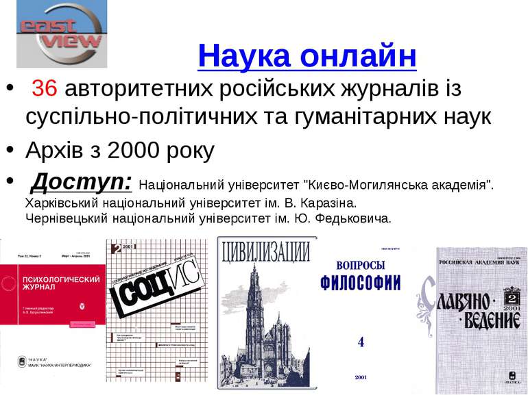Наука онлайн  36 авторитетних російських журналів із суспільно-політичних та ...