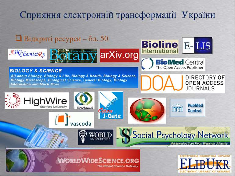 Відкриті ресурси – бл. 50 Сприяння електронній трансформації України