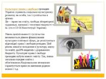 Культурні права і свободи громадян України сприяють соціально-культурному роз...