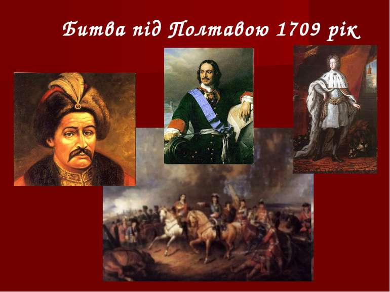 Битва під Полтавою 1709 рік