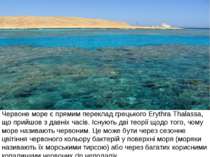 Червоне море є прямим переклад грецького Erythra Thalassa, що прийшов з давні...